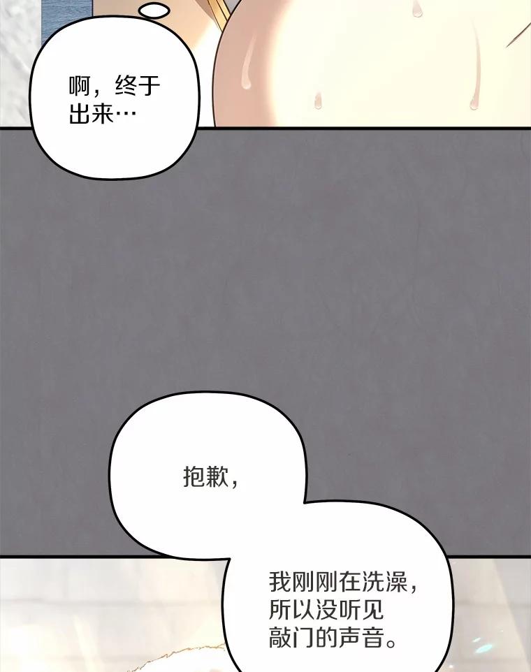 《小圣女想要毁灭世界》17.麦伦 第51页