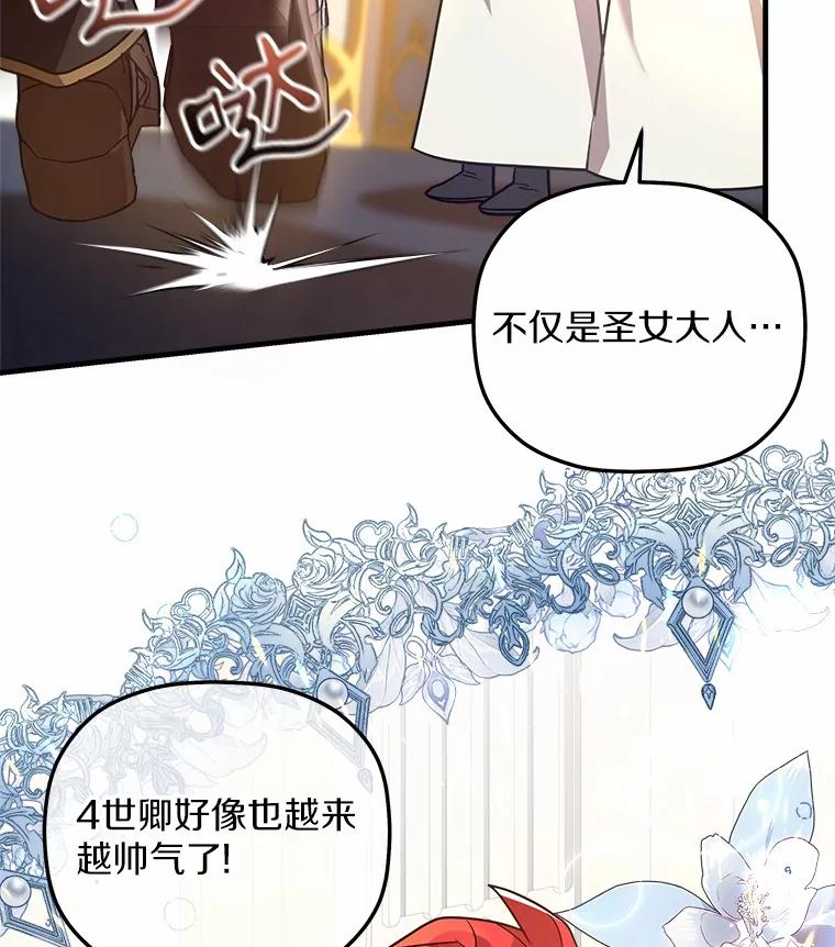 《小圣女想要毁灭世界》17.麦伦 第41页