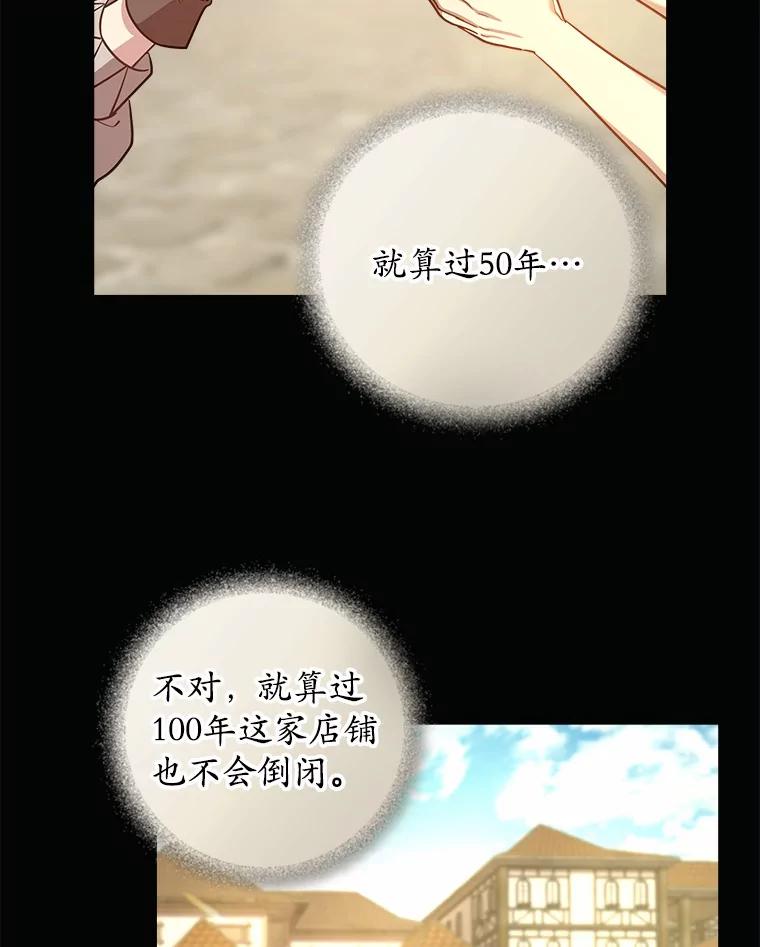 《小圣女想要毁灭世界》17.麦伦 第3页