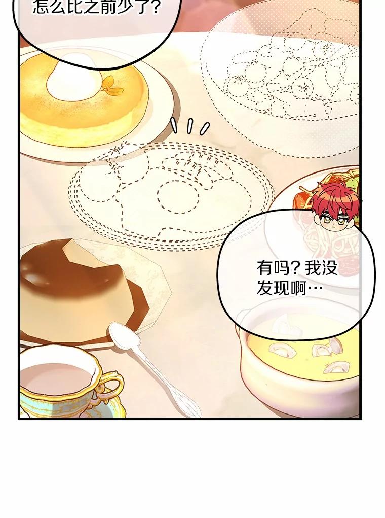 《小圣女想要毁灭世界》17.麦伦 第59页