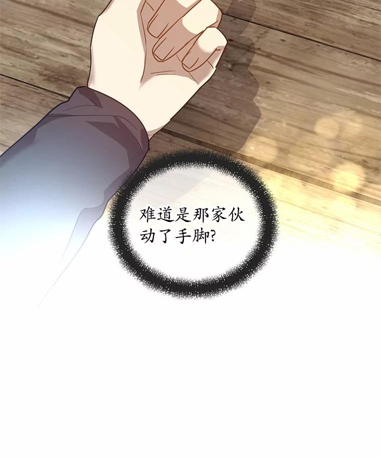 《小圣女想要毁灭世界》17.麦伦 第27页