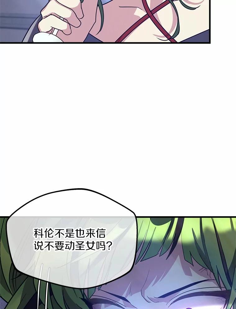 《小圣女想要毁灭世界》18.贝亚特丽丝 第35页