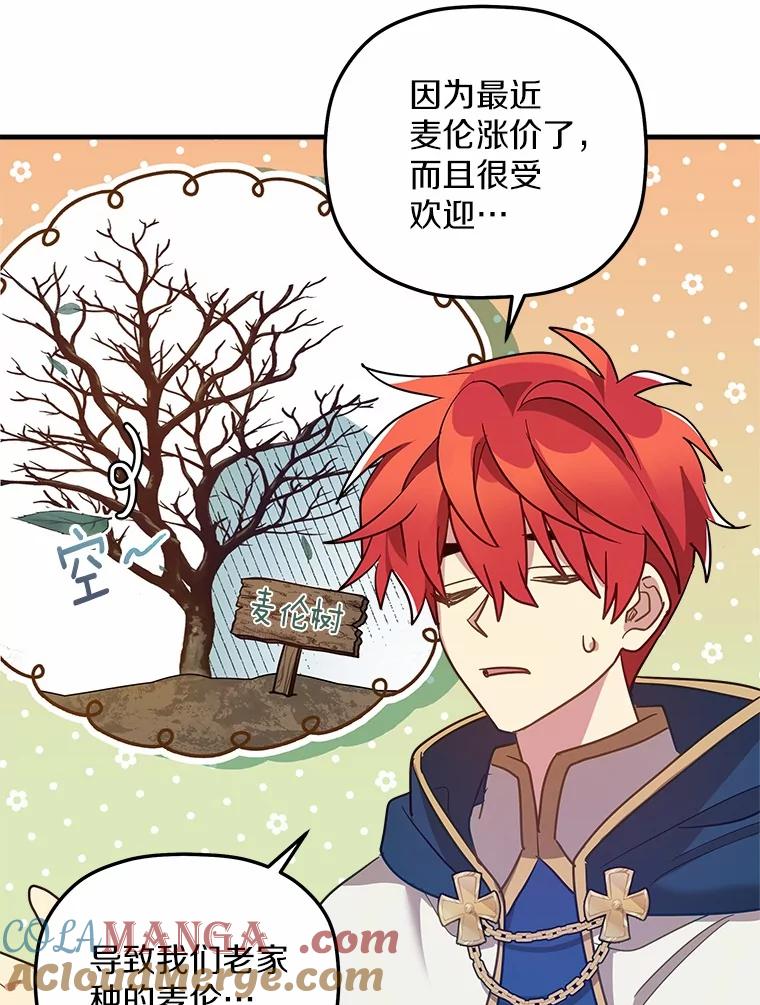 《小圣女想要毁灭世界》18.贝亚特丽丝 第61页