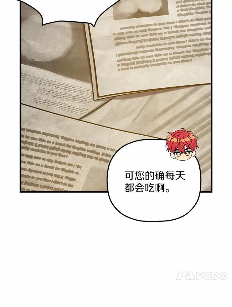 《小圣女想要毁灭世界》18.贝亚特丽丝 第60页