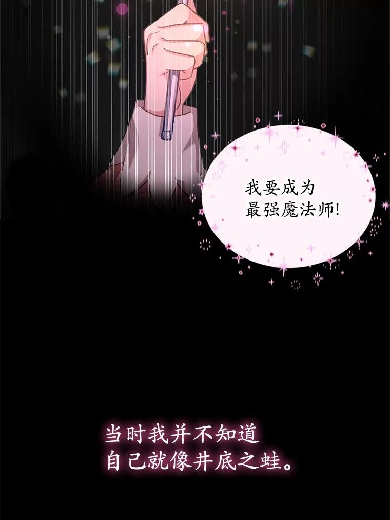 《小圣女想要毁灭世界》18.贝亚特丽丝 第8页