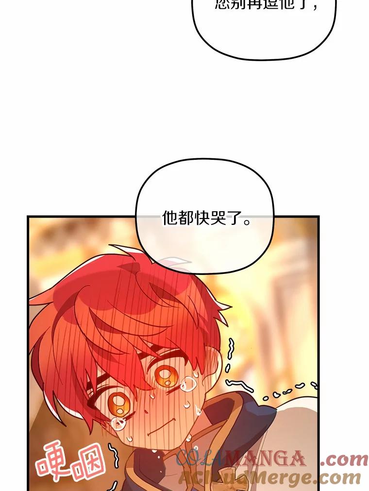 《小圣女想要毁灭世界》18.贝亚特丽丝 第81页