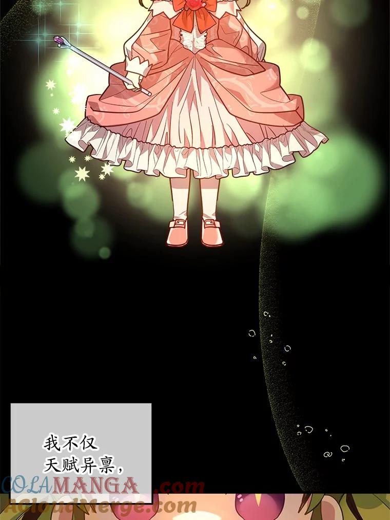 《小圣女想要毁灭世界》18.贝亚特丽丝 第5页
