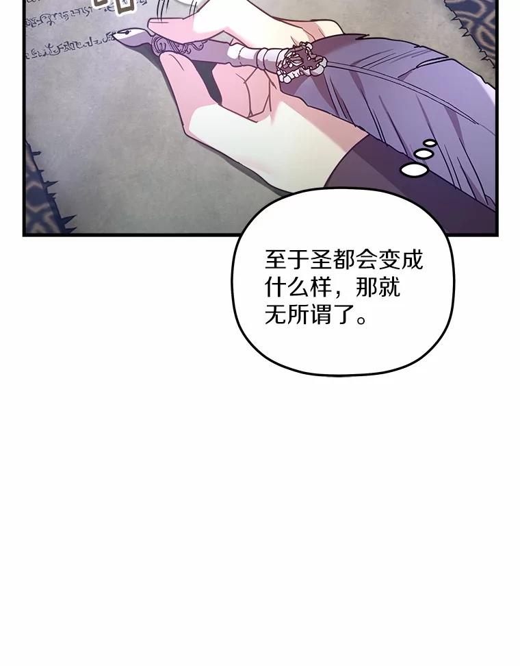 《小圣女想要毁灭世界》18.贝亚特丽丝 第55页