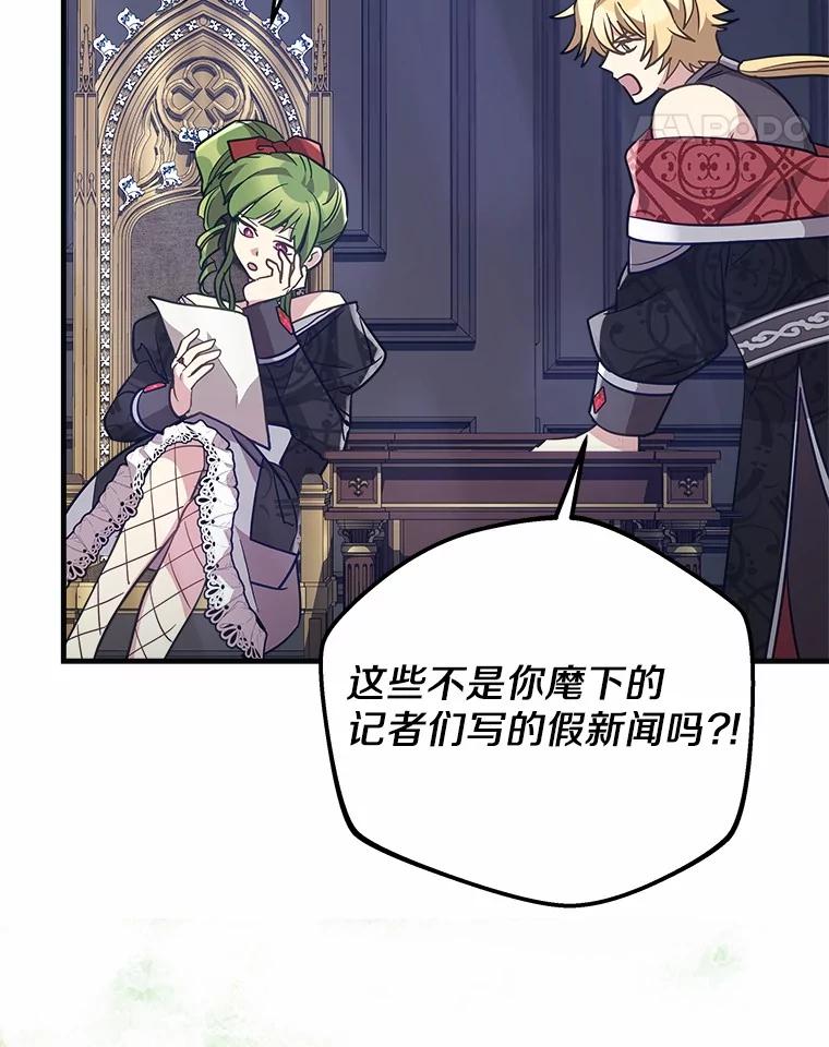 《小圣女想要毁灭世界》18.贝亚特丽丝 第31页