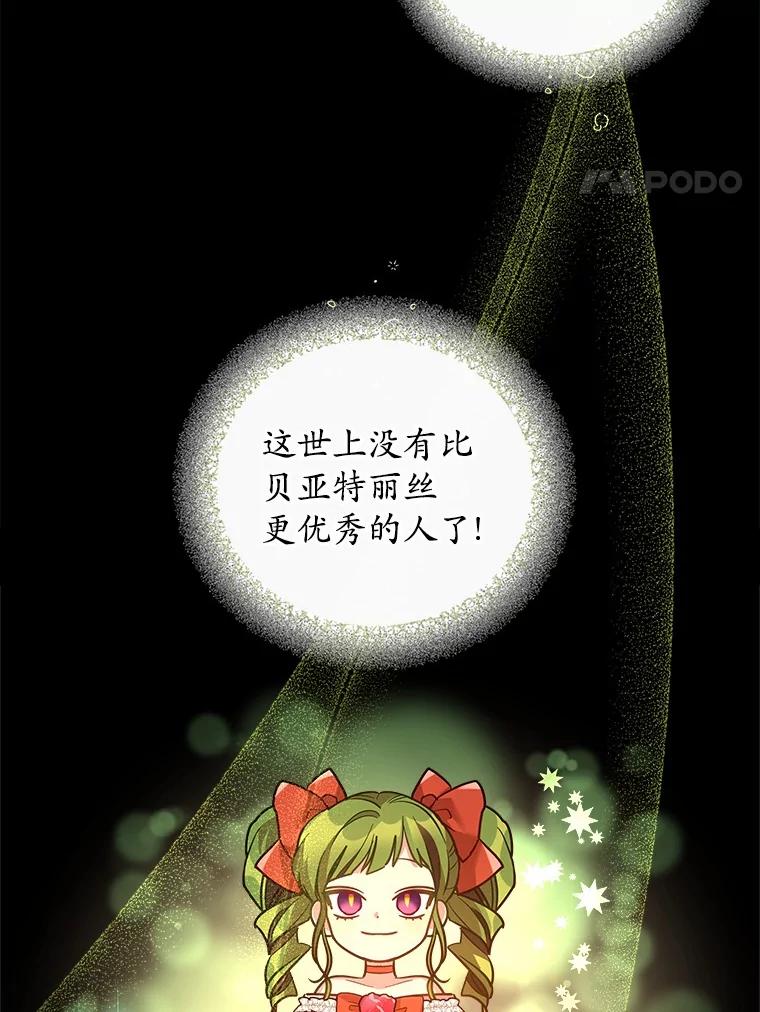 《小圣女想要毁灭世界》18.贝亚特丽丝 第4页