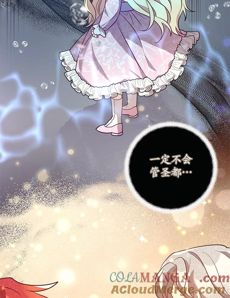 《小圣女想要毁灭世界》18.贝亚特丽丝 第101页