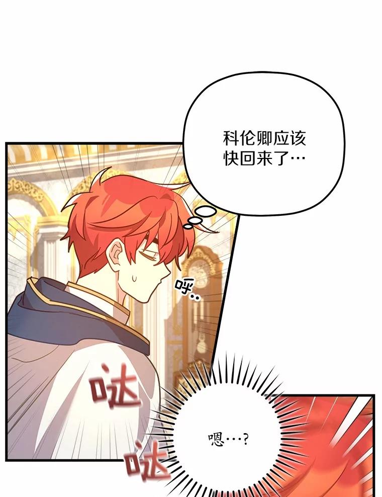 《小圣女想要毁灭世界》18.贝亚特丽丝 第66页