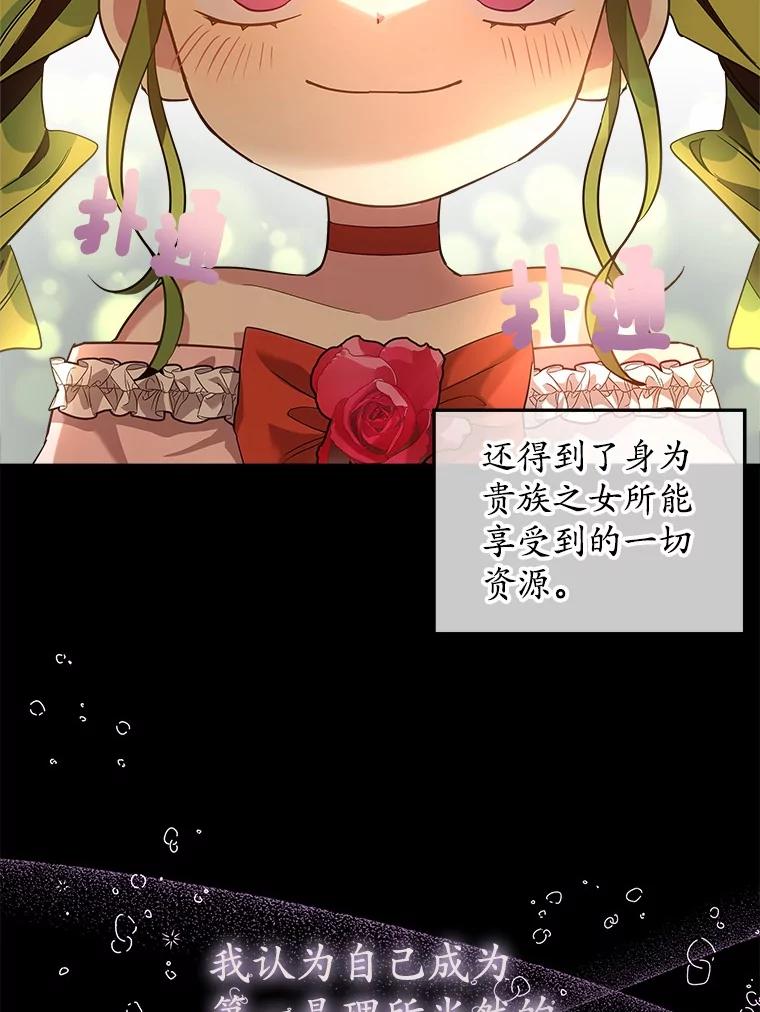 《小圣女想要毁灭世界》18.贝亚特丽丝 第6页