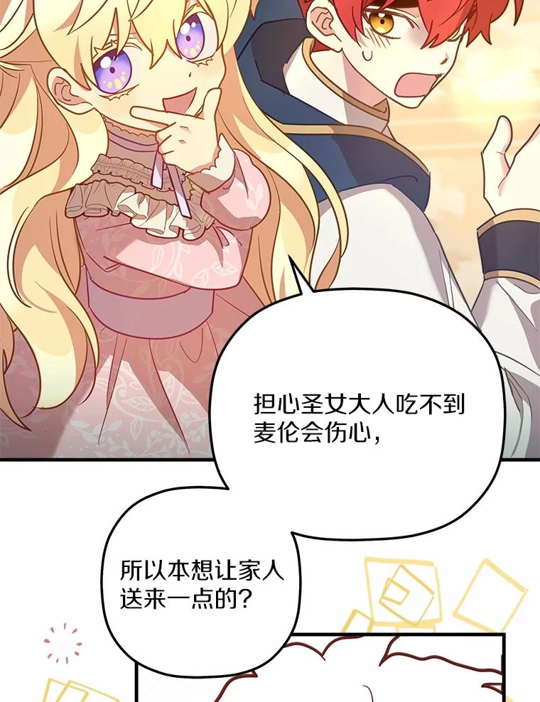 《小圣女想要毁灭世界》18.贝亚特丽丝 第74页