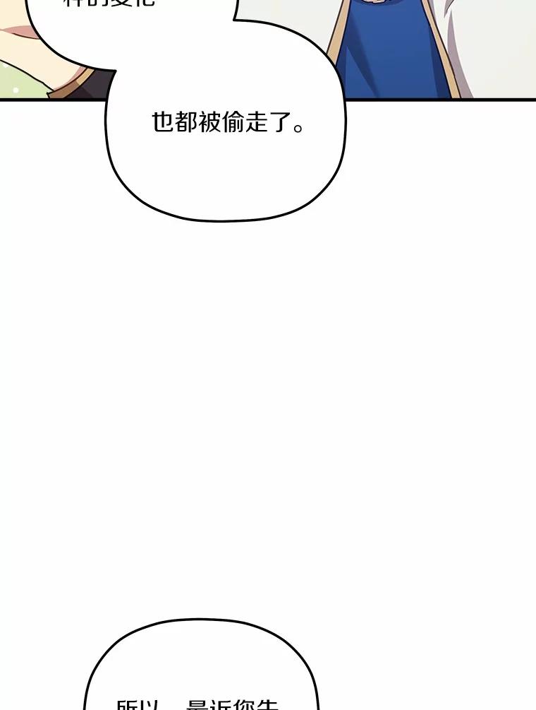 《小圣女想要毁灭世界》18.贝亚特丽丝 第62页