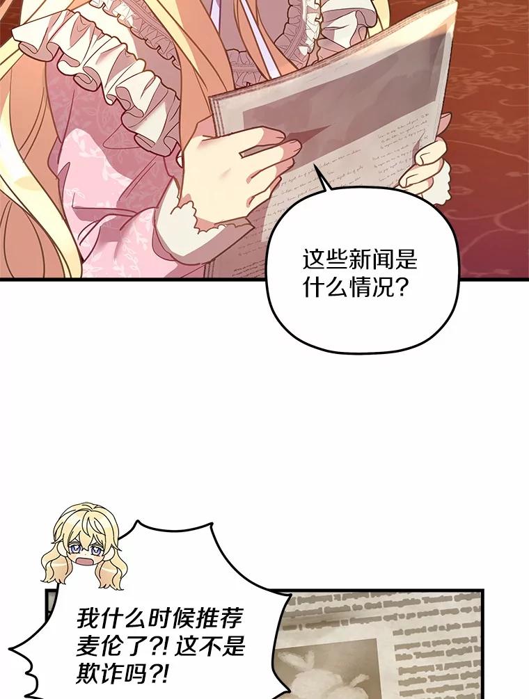 《小圣女想要毁灭世界》18.贝亚特丽丝 第59页
