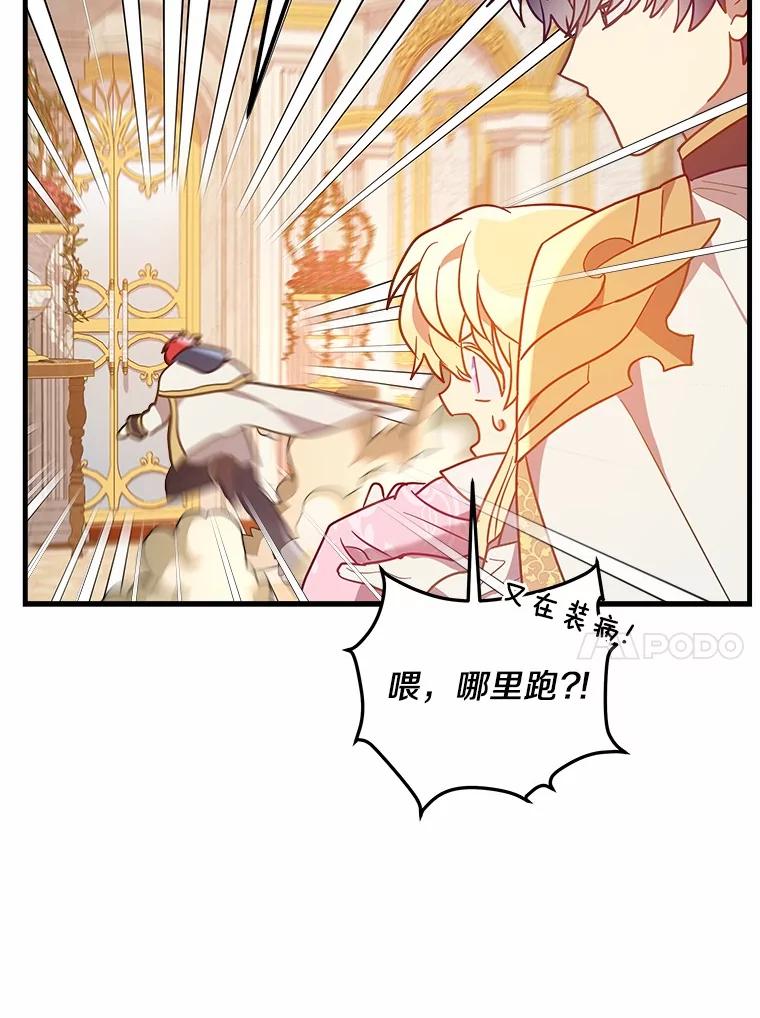 《小圣女想要毁灭世界》18.贝亚特丽丝 第83页