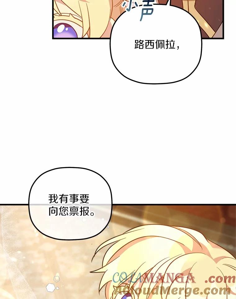 《小圣女想要毁灭世界》18.贝亚特丽丝 第85页