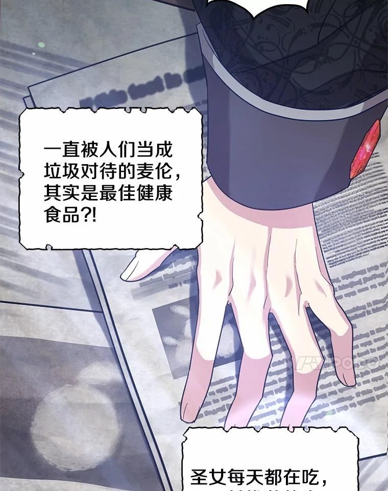《小圣女想要毁灭世界》18.贝亚特丽丝 第27页