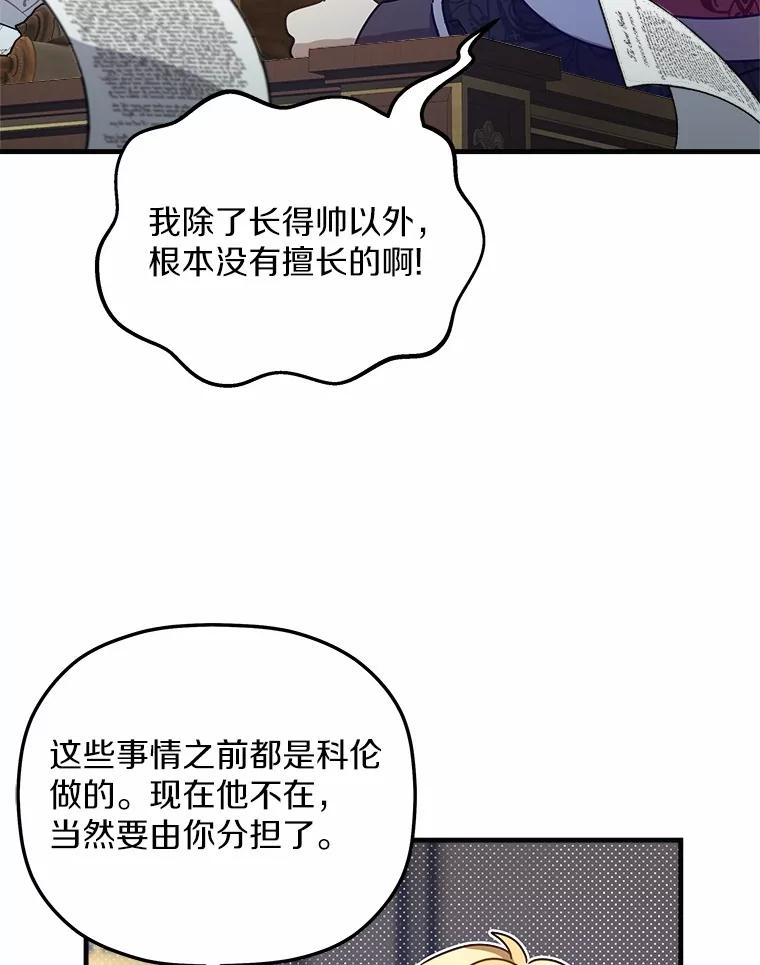 《小圣女想要毁灭世界》18.贝亚特丽丝 第50页