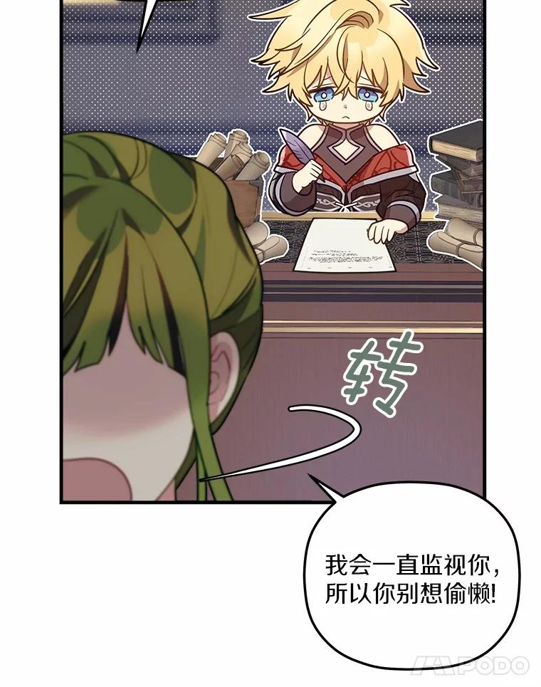 《小圣女想要毁灭世界》18.贝亚特丽丝 第51页