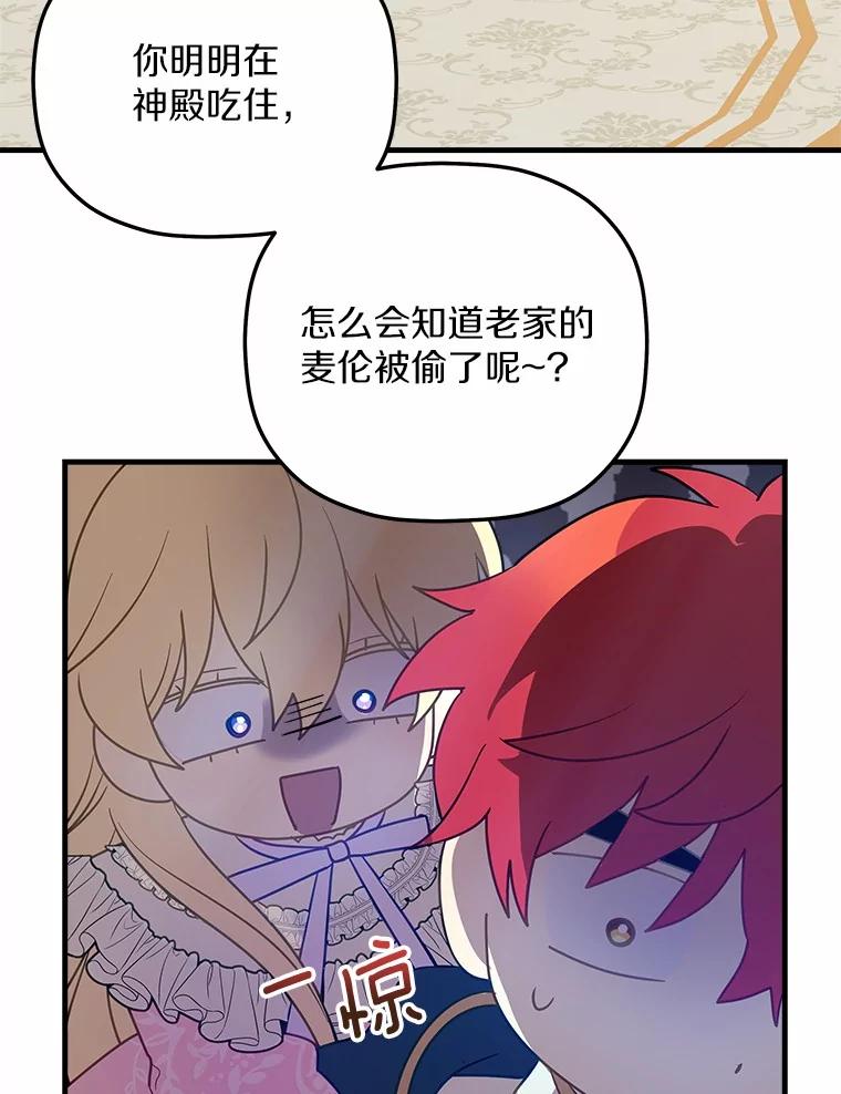 《小圣女想要毁灭世界》18.贝亚特丽丝 第72页