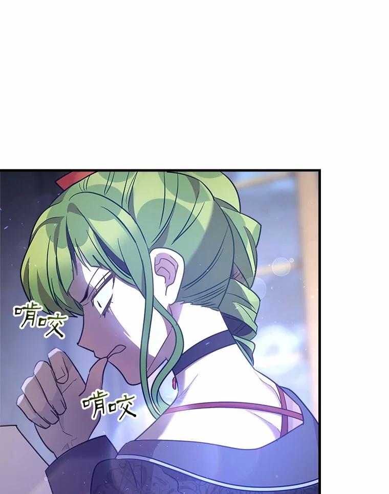 《小圣女想要毁灭世界》18.贝亚特丽丝 第52页