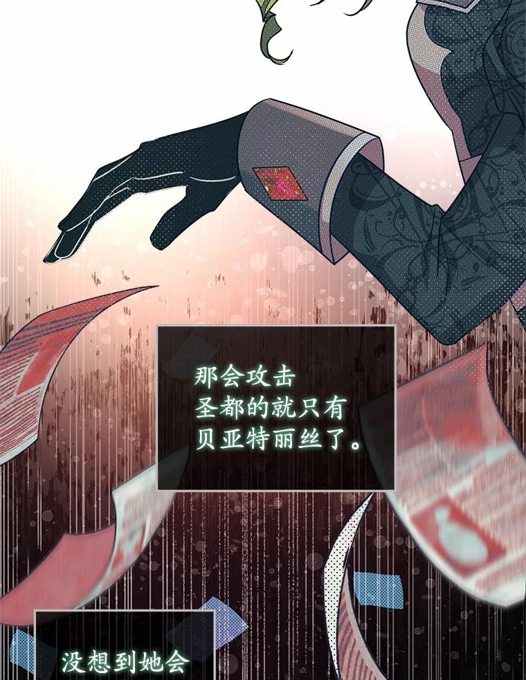 《小圣女想要毁灭世界》18.贝亚特丽丝 第96页