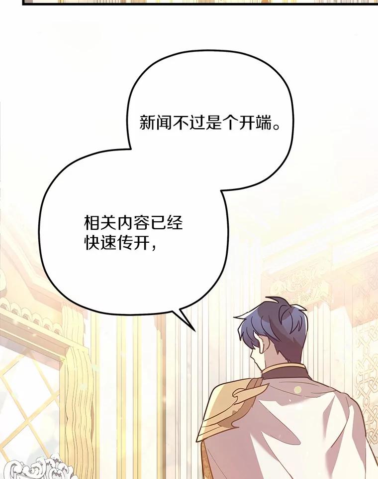 《小圣女想要毁灭世界》18.贝亚特丽丝 第88页