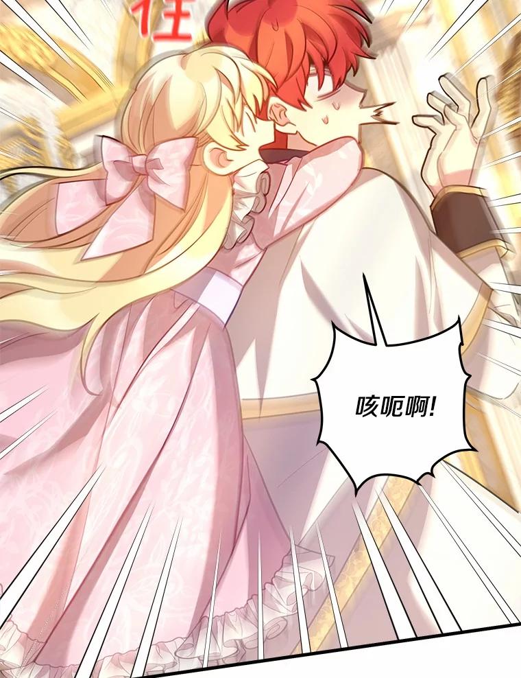 《小圣女想要毁灭世界》18.贝亚特丽丝 第68页