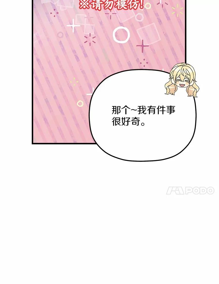 《小圣女想要毁灭世界》18.贝亚特丽丝 第70页