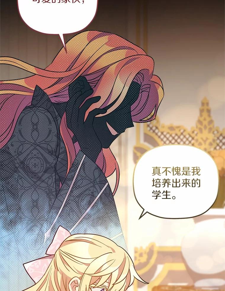 《小圣女想要毁灭世界》18.贝亚特丽丝 第98页