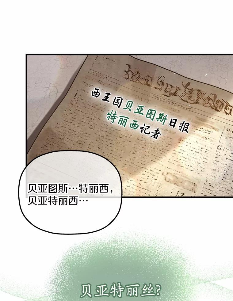《小圣女想要毁灭世界》18.贝亚特丽丝 第94页
