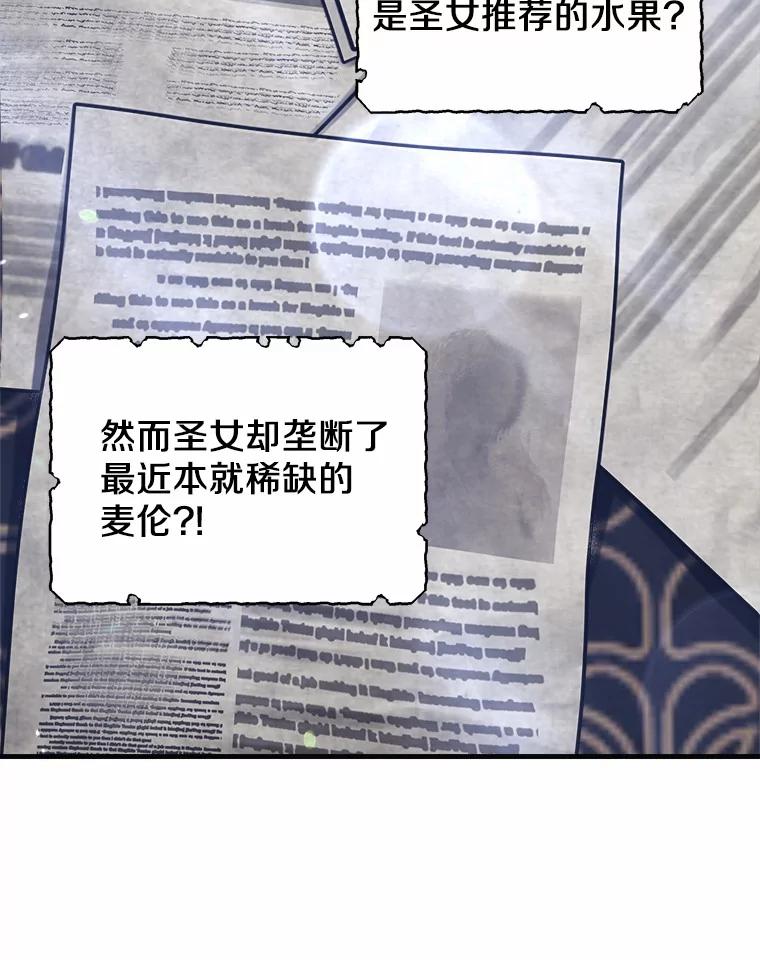 《小圣女想要毁灭世界》18.贝亚特丽丝 第28页