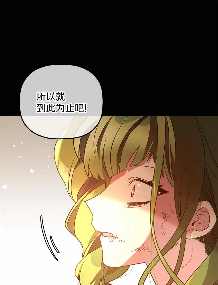 《小圣女想要毁灭世界》18.贝亚特丽丝 第12页
