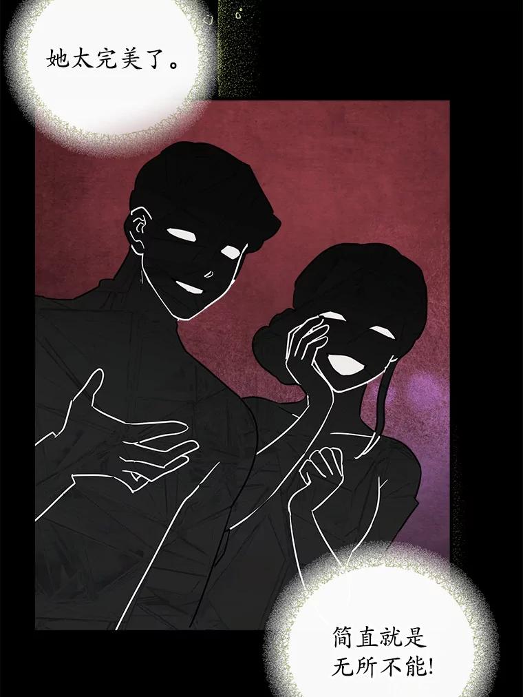 《小圣女想要毁灭世界》18.贝亚特丽丝 第3页