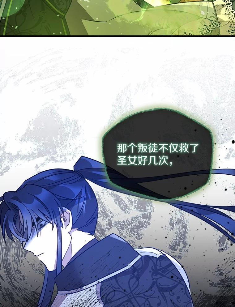 《小圣女想要毁灭世界》18.贝亚特丽丝 第39页