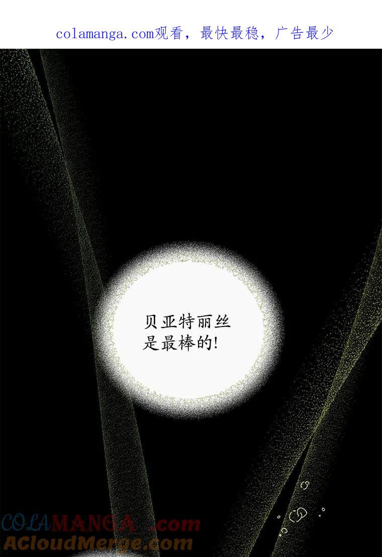 《小圣女想要毁灭世界》18.贝亚特丽丝 第1页