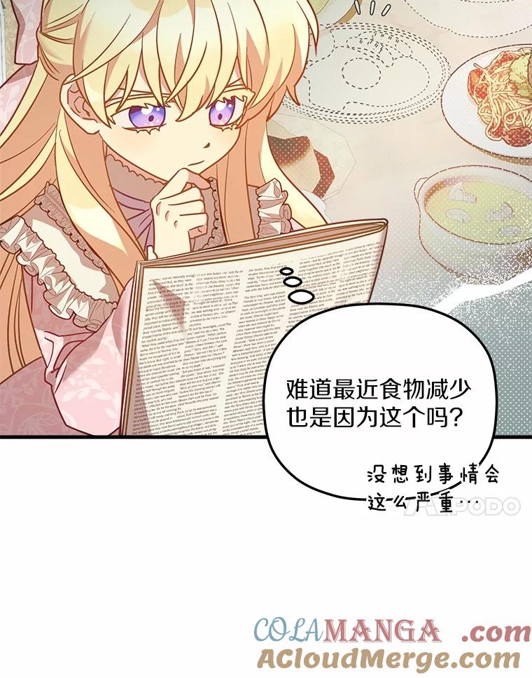 《小圣女想要毁灭世界》18.贝亚特丽丝 第93页