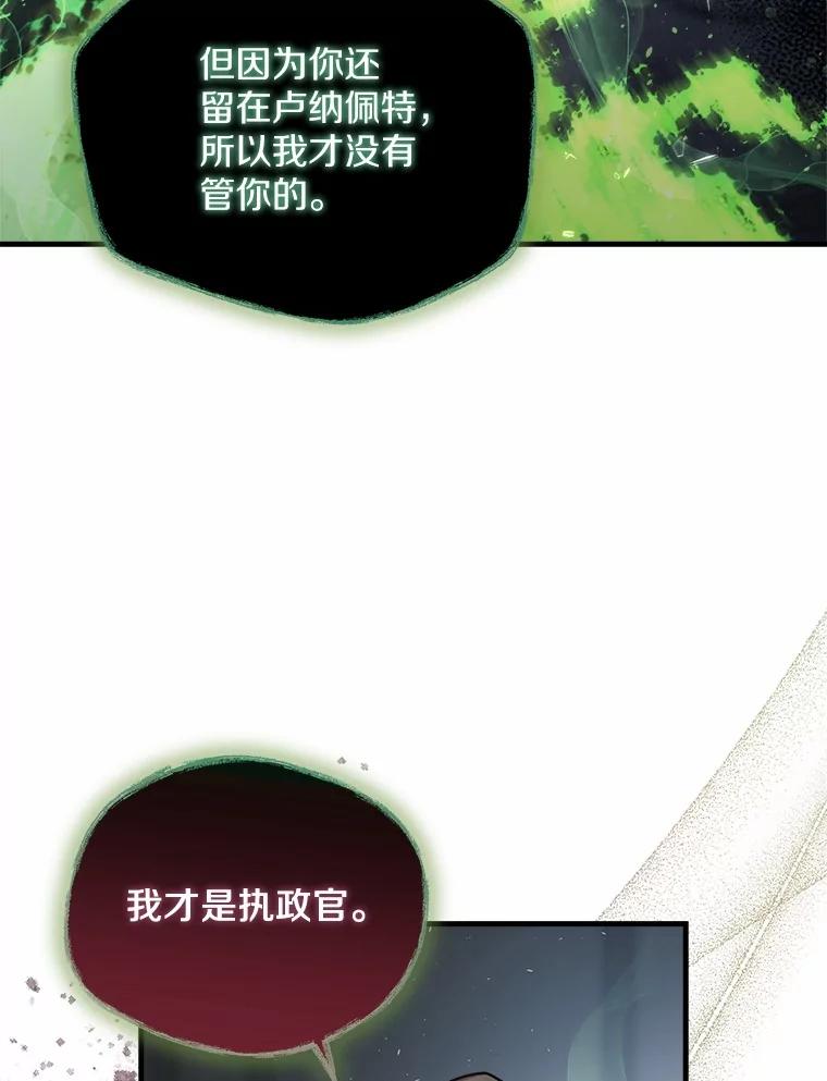 《小圣女想要毁灭世界》18.贝亚特丽丝 第43页