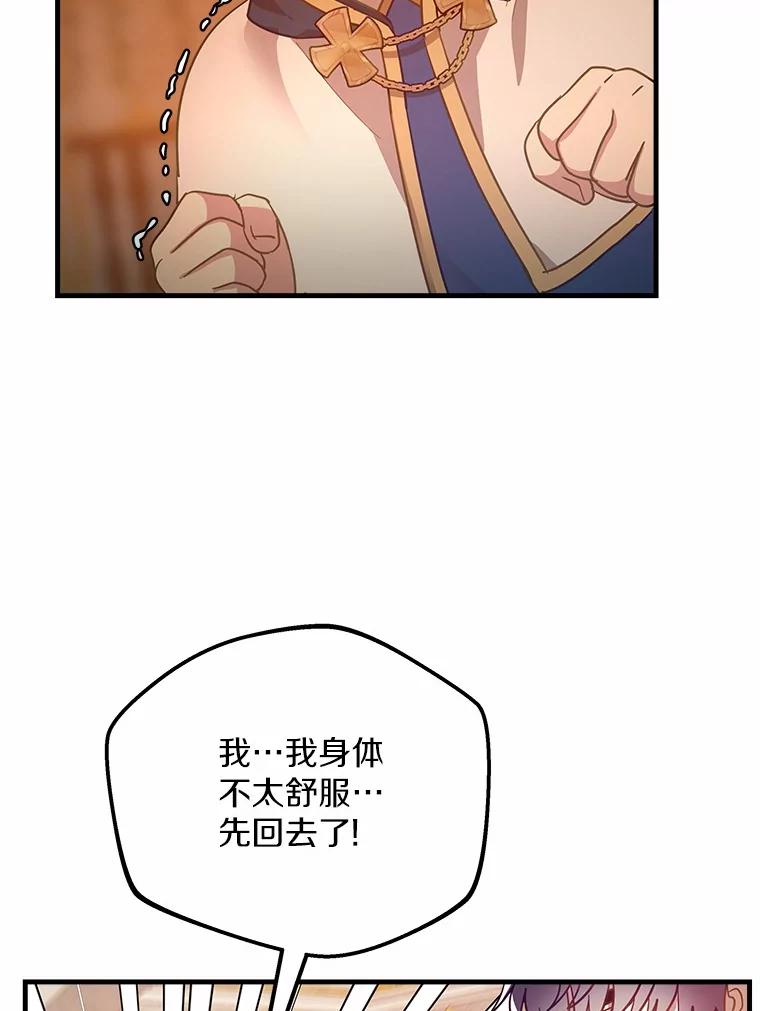 《小圣女想要毁灭世界》18.贝亚特丽丝 第82页