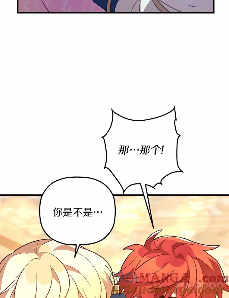 《小圣女想要毁灭世界》18.贝亚特丽丝 第73页