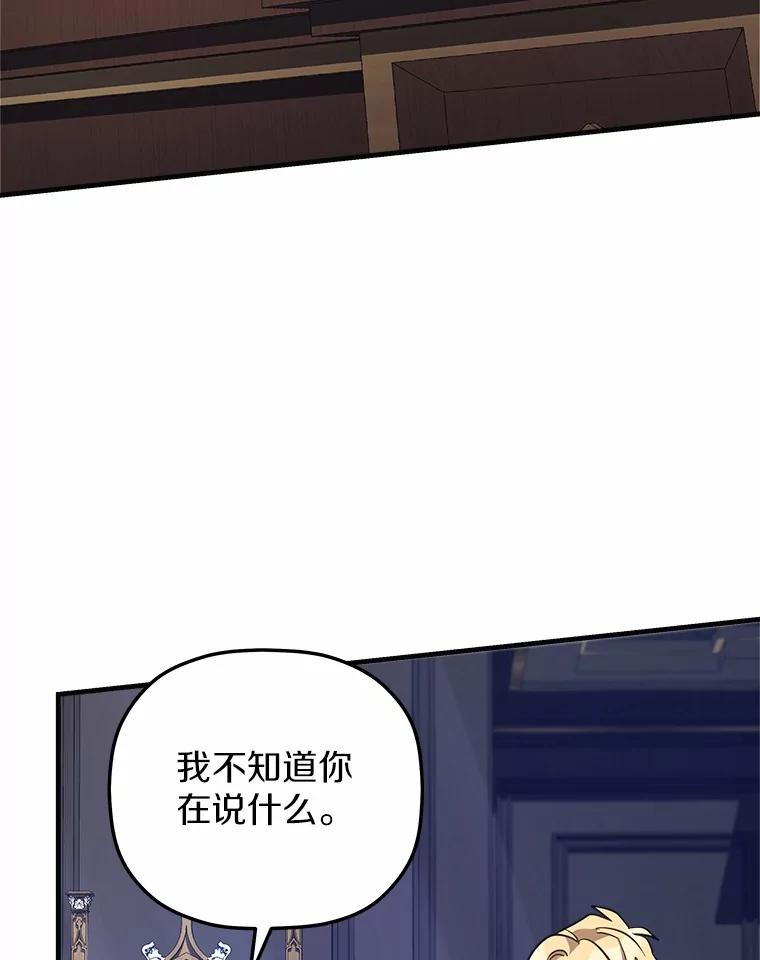 《小圣女想要毁灭世界》18.贝亚特丽丝 第30页