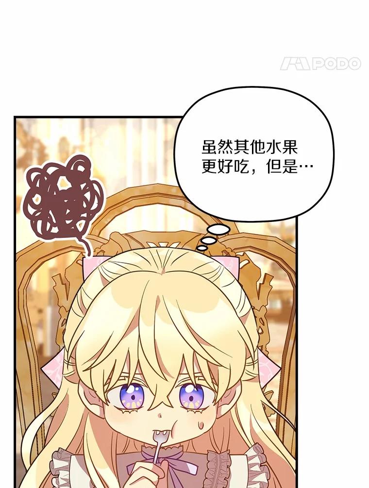 《小圣女想要毁灭世界》18.贝亚特丽丝 第64页