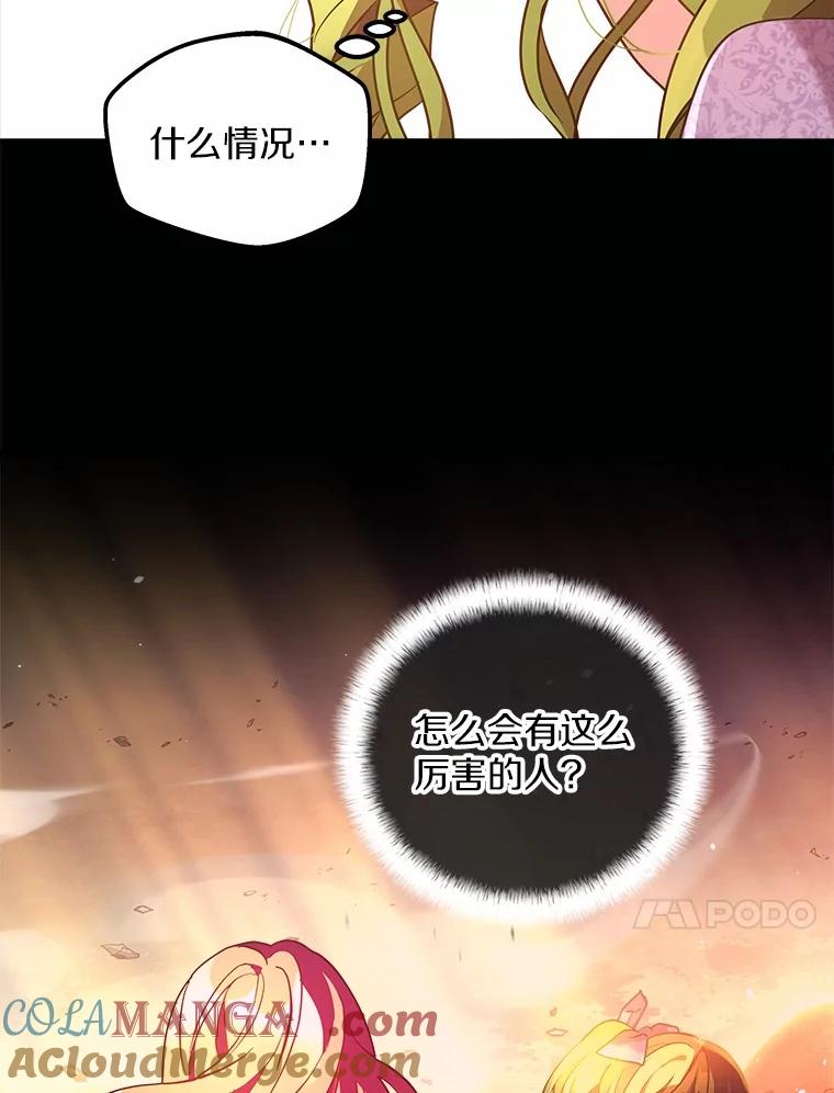 《小圣女想要毁灭世界》18.贝亚特丽丝 第13页