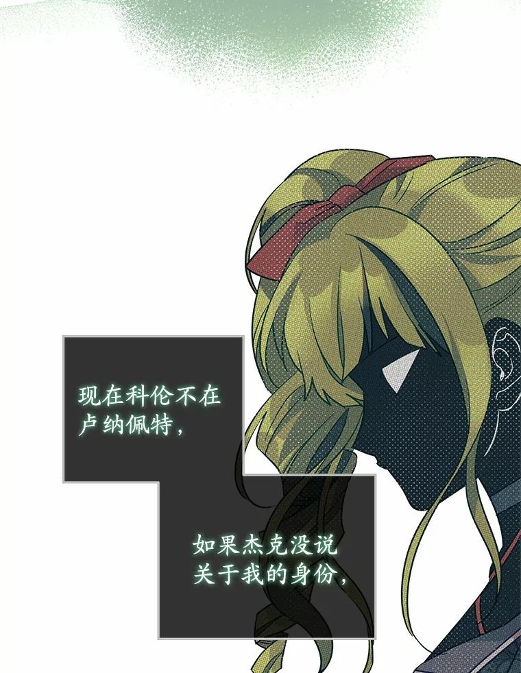 《小圣女想要毁灭世界》18.贝亚特丽丝 第95页
