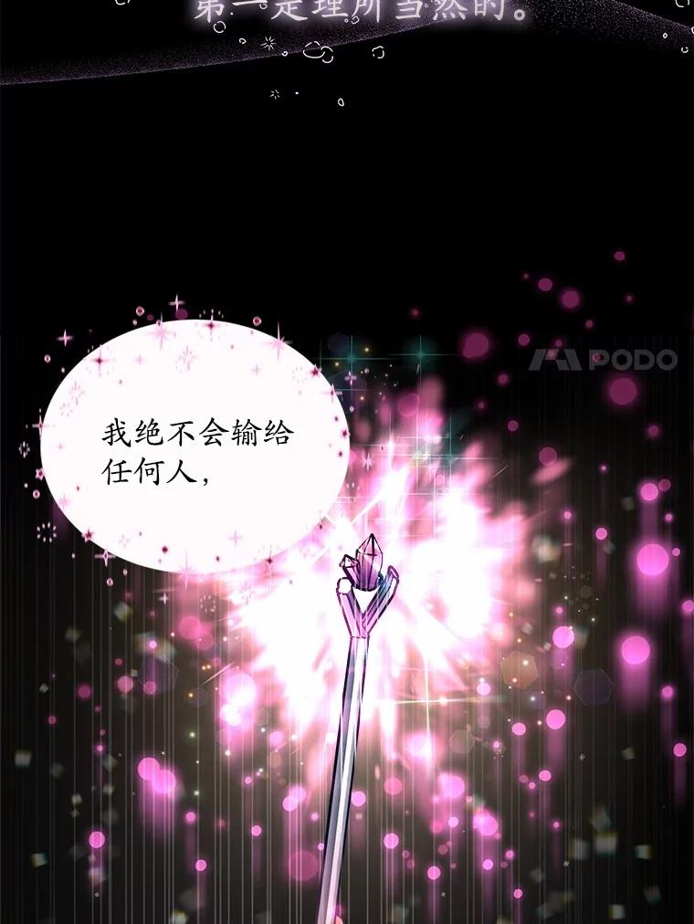 《小圣女想要毁灭世界》18.贝亚特丽丝 第7页