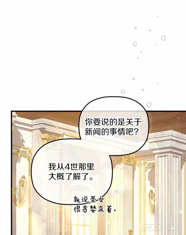 《小圣女想要毁灭世界》18.贝亚特丽丝 第87页