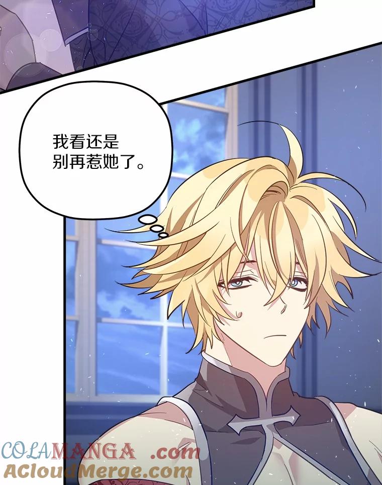 《小圣女想要毁灭世界》18.贝亚特丽丝 第53页