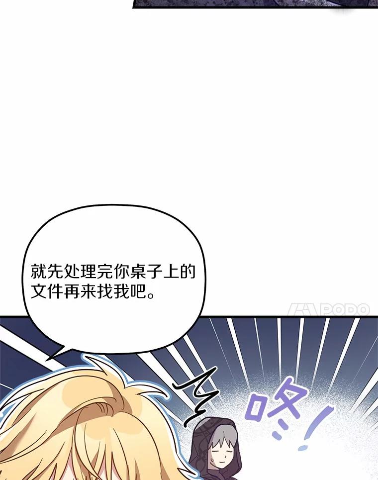 《小圣女想要毁灭世界》18.贝亚特丽丝 第47页